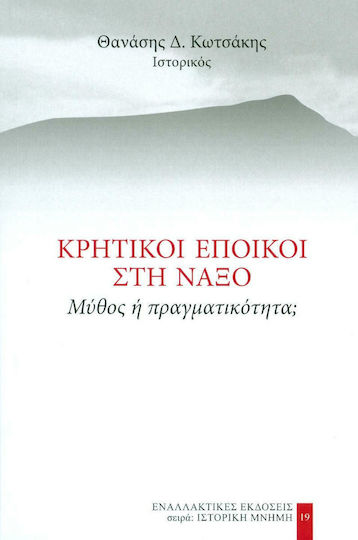 Κρητικοί έποικοι στη Νάξο, Μύθος ή πραγματικότητα;