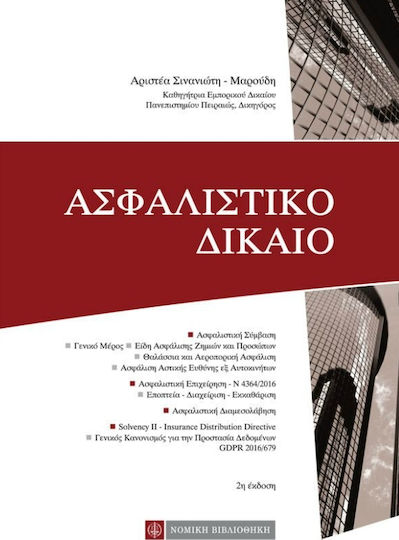 Ασφαλιστικό δίκαιο
