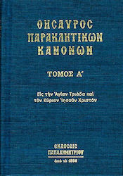 Θησαυρός παρακλητικών κανόνων, Εις την Αγίαν Τρ...