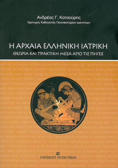 Η αρχαία ελληνική ιατρική