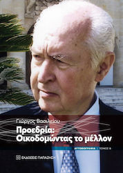 Προεδρία: Οικοδομώντας το μέλλον, Αυτοβιογραφία