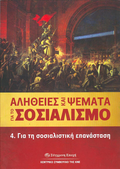 Αλήθειες και ψέματα για το σοσιαλισμό, 4. For the socialist revolution