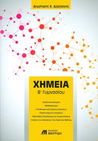 Χημεία Β' γυμνασίου Χημεία Β' γυμνασίου