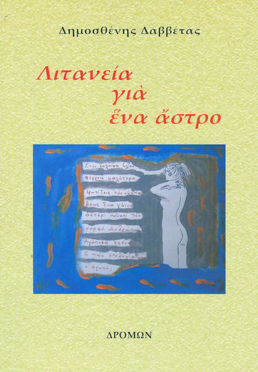 Λιτανεία για ένα άστρο