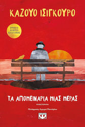 Τα Απομεινάρια Μιας Μέρας, Neuartige
