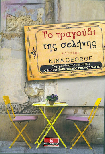 Το Τραγούδι της Σελήνης Το Τραγούδι της Σελήνης
