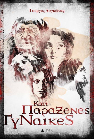 Κάτι παράξενες Γυναίκες Κάτι παράξενες Γυναίκες