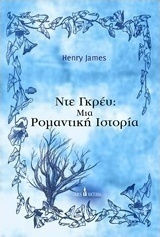 Ντε Γκρέυ: μια Ρομαντική Ιστορία Ντε Γκρέυ: μια Ρομαντική Ιστορία