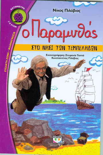 Νίκος Πιλάβιος - Όλα τα Βιβλία | Skroutz.gr