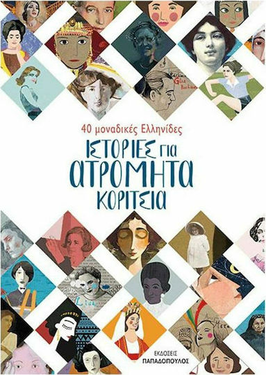 Ιστορίες για ατρόμητα κορίτσια, 40 μοναδικές ελληνίδες