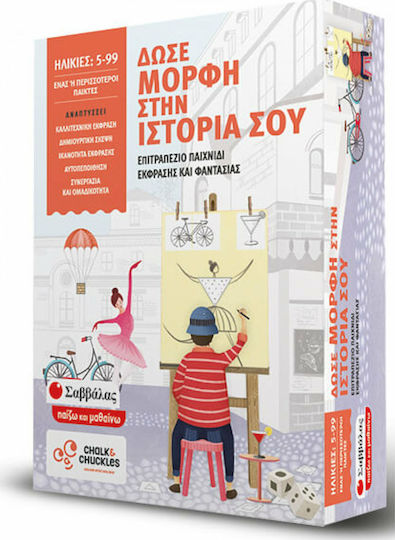 Board Game Δώσε μορφή στην ιστορία σου 5+ Years Old Savvalas