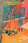 Οι κυνηγοί του θησαυρού, The adventure at the top of the world