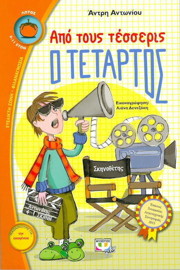Από τους τέσσερις ο τέταρτος
