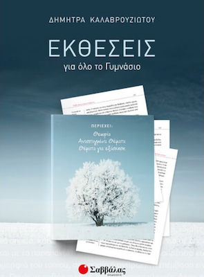 Εκθέσεις για όλο το γυμνάσιο, Θεωρία – Αναπτυγμένα θέματα – Θέματα για εξάσκηση