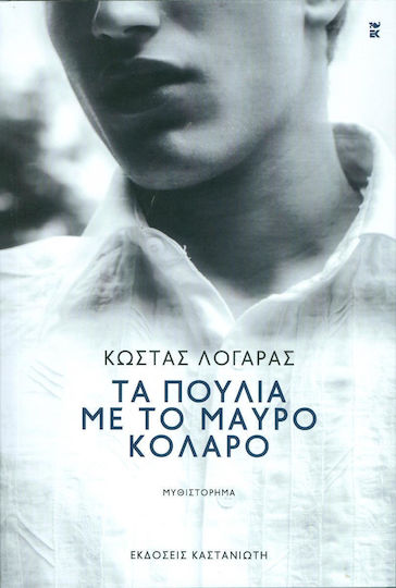 Τα Πουλιά με το Μαύρο Κολάρο, Neuartige