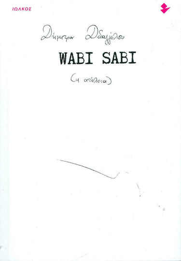 Wabi Sabi (η Ατέλεια), Kurzgeschichten