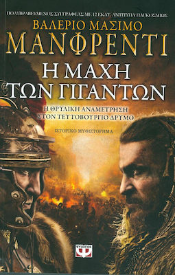 Η Μάχη των Γιγάντων, Historical Novel