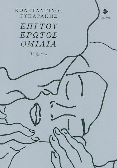 Επί του έρωτος ομιλία, Ποιήματα