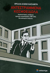 Αντεστραμμένα κοσμοείδωλα, Δικαστικό δράμα, μελόδραμα, ερωτικός κινηματογράφος (1966-1974): Μια πολιτισμική ανάγνωση