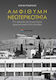 Αμφίθυμη νεωτερικότητα, 9+1 κείμενα για τη μοντέρνα αρχιτεκτονική στην Ελλάδα