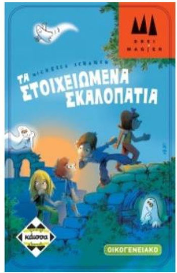 Board Game Τα Στοιχειωμένα Σκαλοπάτια for 2-4 Players 4+ Years Old Kaissa