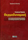 Γενική και τεχνική θερμοδυναμική, Mit Elementen der Gasthermodynamik und Prozessthermodynamik