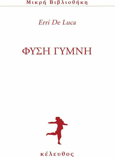 Φύση Γυμνή Φύση Γυμνή