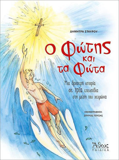Ο Φώτης και τα φώτα, Μια δροσερή ιστορία σε τρία επεισόδια στη μέση του χειμώνα