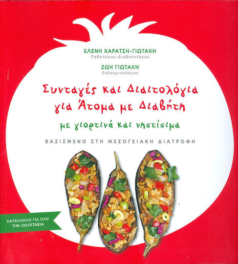 Συνταγές και διαιτολόγια για άτομα με διαβήτη με γιορτινά και νηστίσιμα, Βασισμένο στη μεσογειακή διατροφή