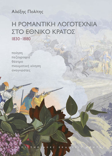 Η Ρομαντική Λογοτεχνία στο Έθνος Κράτος 1830-1880, Poetry, Prose, Theatre, Intellectual Movement, Readers Η Ρομαντική Λογοτεχνία στο Έθνος Κράτος 1830-1880, Poetry, Prose, Theatre, Intellectual Movement, Readers
