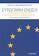 Ευρωπαϊκή Ένωση, The inevitable challenge of democratic legitimacy
