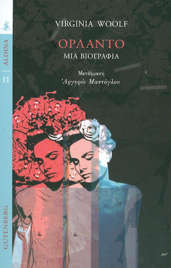 Ορλάντο, A Biography