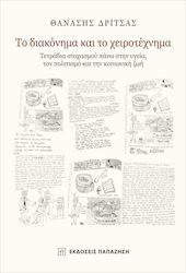 Το διακόνημα και το χειροτέχνημα, Reflexionshefte zu Gesundheit, Kultur und sozialem Leben