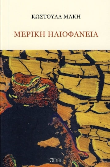 Μερική ηλιοφάνεια