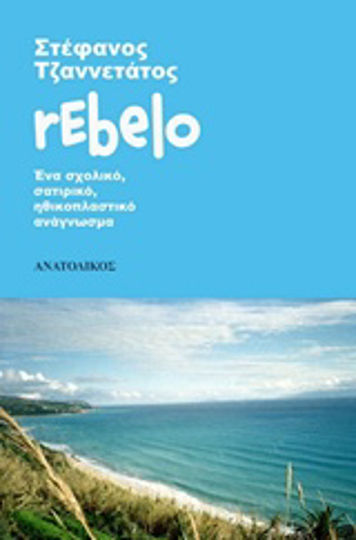 Rebelo Rebelo