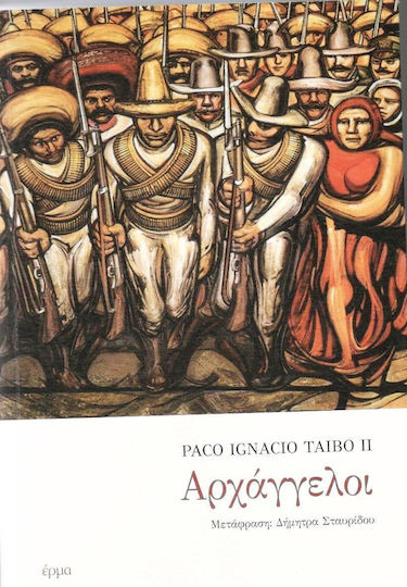 Αρχάγγελοι