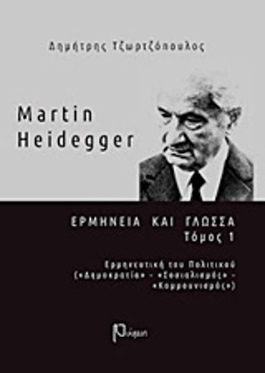 Martin Heidegger: Ερμηνεία και γλώσσα, Ερμηνευτική του πολιτικού (Δημοκρατία, Σοσιαλισμός, Κομμουνισμός)