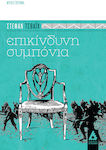 Επικίνδυνη Συμπόνια, Novel