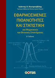 Εφαρμοσμένες πιθανότητες και στατιστική, For engineers and scientists