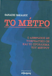 Το μέτρο, Der Mensch als transzendentales Wesen und das Problem des Maßes