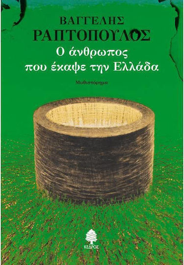 Ο Άνθρωπος που Έκαψε την Ελλάδα, Novel
