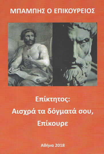 Επίκτητος: Αισχρά τα δόγματά σου, Επίκουρε Επίκτητος: Αισχρά τα δόγματά σου, Επίκουρε