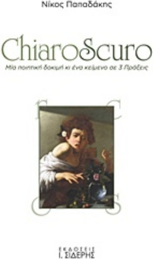 Chiaroscuro, Μία ποιητική δοκιμή κι ένα κείμενο σε 3 πράξεις