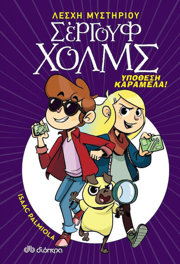 Υπόθεση καραμέλα! Υπόθεση καραμέλα!