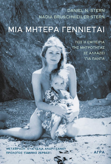 Μια μητέρα γεννιέται, How the experience of motherhood changes you forever