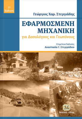 Εφαρμοσμένη μηχανική, For foresters and agronomists