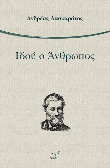 Ιδού ο Άνθρωπος