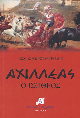 Αχιλλέας, Der Isotheos