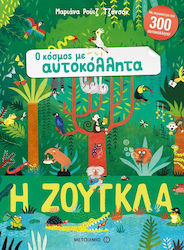 Ο Κόσμος Με Αυτοκόλλητα, Der Dschungel