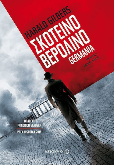 Σκοτεινό Βερολίνο, Germania Σκοτεινό Βερολίνο, Germania